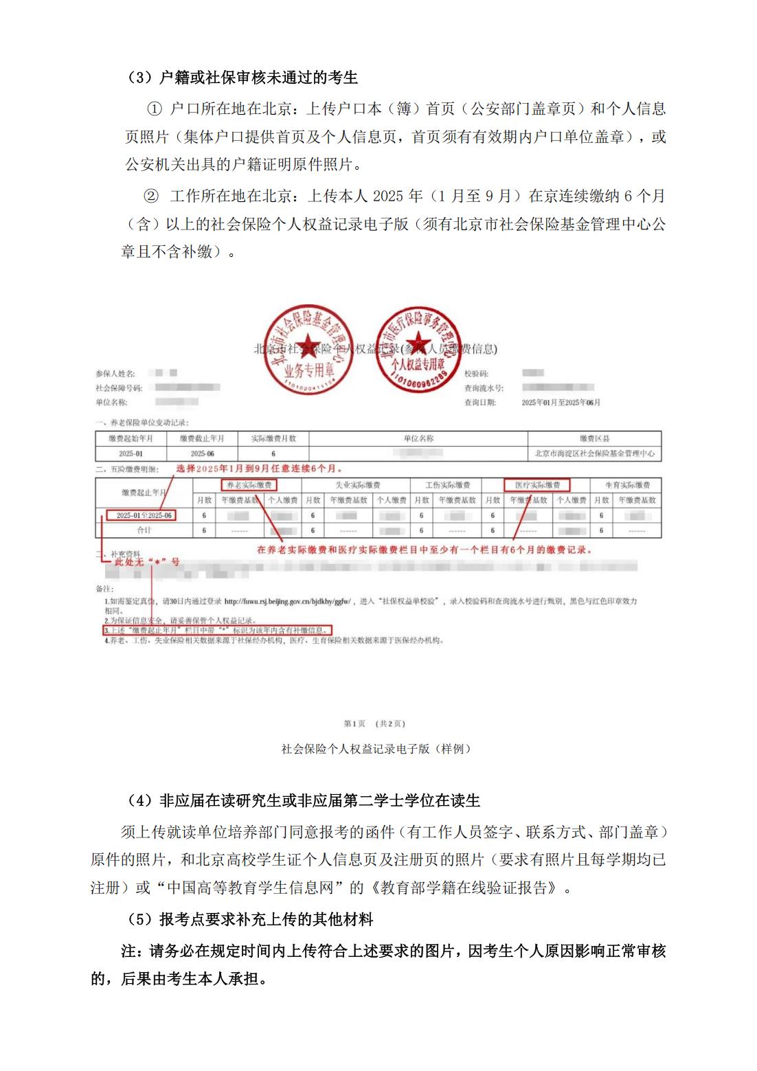 【通知】2026年全国硕士研究生招生考试北京师范大学报考点网上确认指南-MAP首页-首页